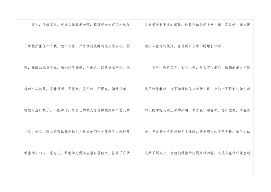 幼儿园教师实习总结报告_第3页