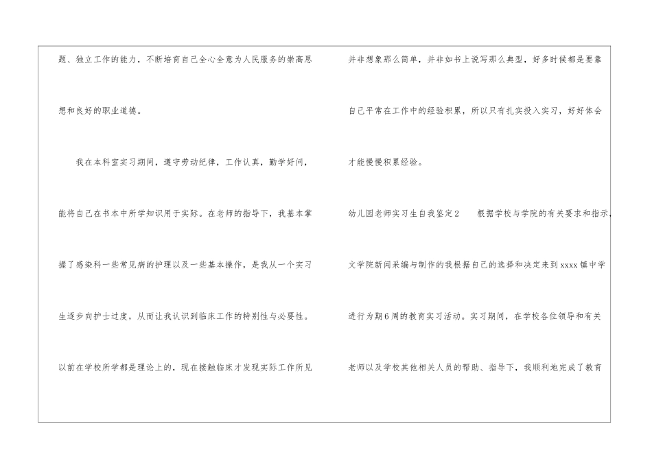 幼儿园教师实习生自我鉴定_第2页