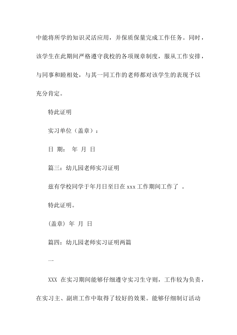 幼儿园教师实习证明_第2页