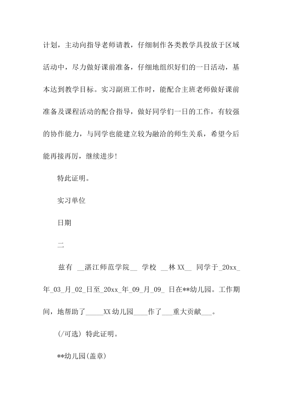 幼儿园教师实习证明_第3页