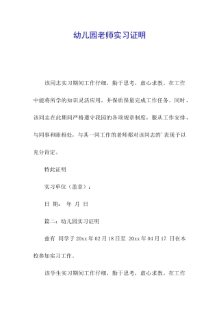 幼儿园教师实习证明
