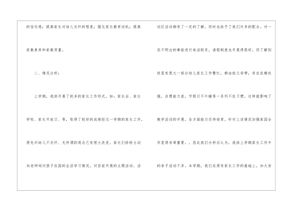 幼儿园教师家访工作计划_第2页