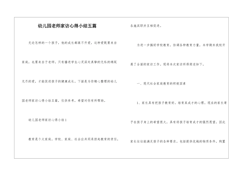 幼儿园教师家访心得小结五篇_第1页
