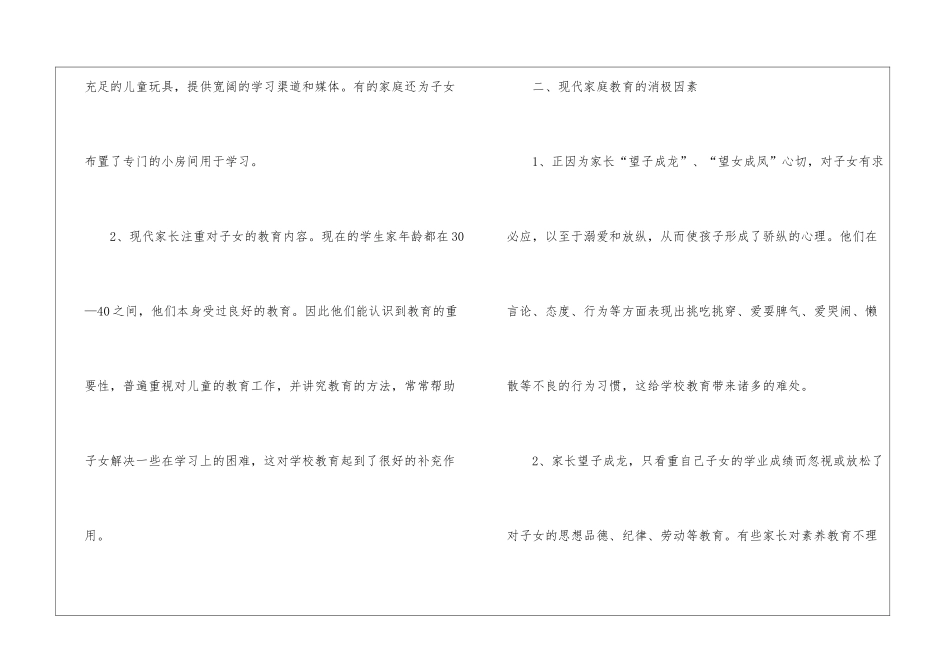 幼儿园教师家访心得小结五篇_第2页