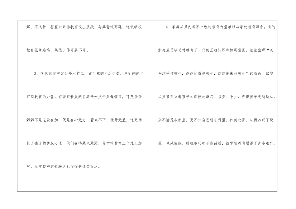幼儿园教师家访心得小结五篇_第3页