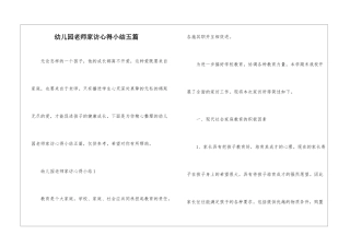 幼儿园教师家访心得小结五篇