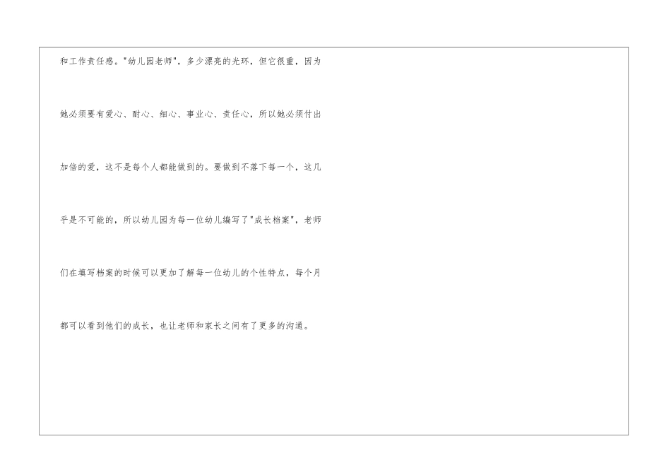 幼儿园教师实习目的与意义-1_第3页