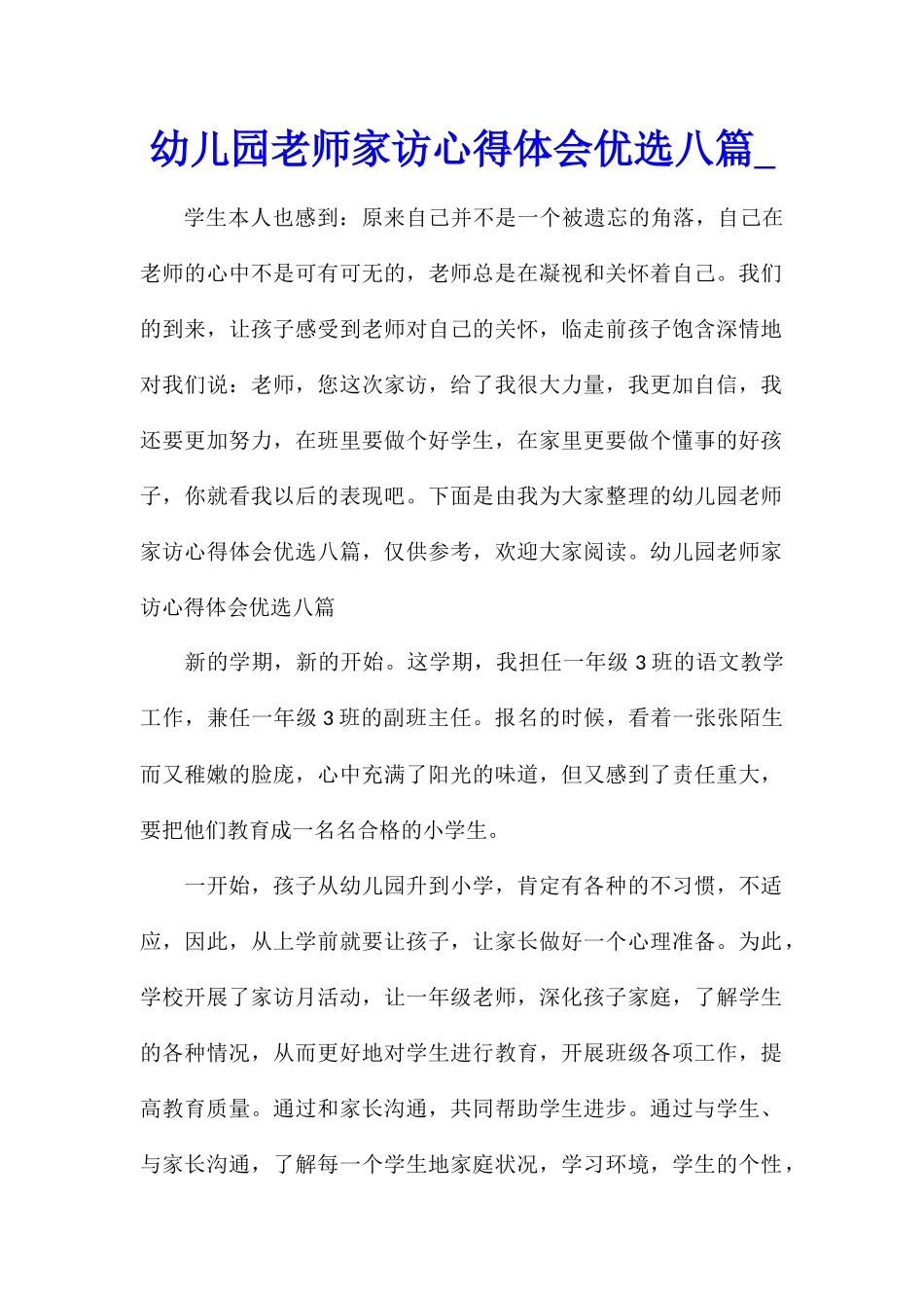 幼儿园教师家访心得体会优选八篇_第1页