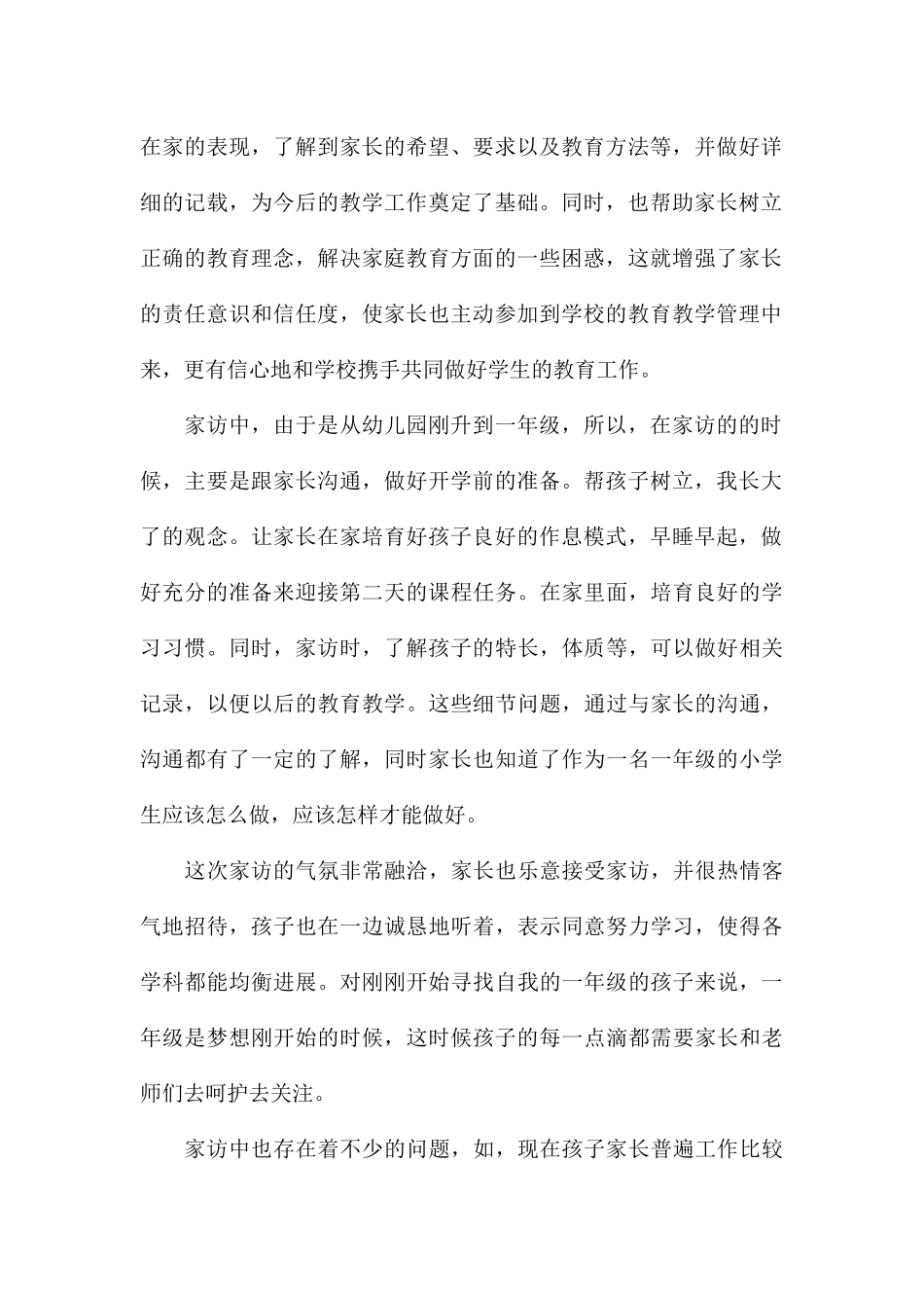 幼儿园教师家访心得体会优选八篇_第2页