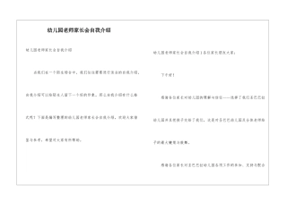 幼儿园教师家长会自我介绍