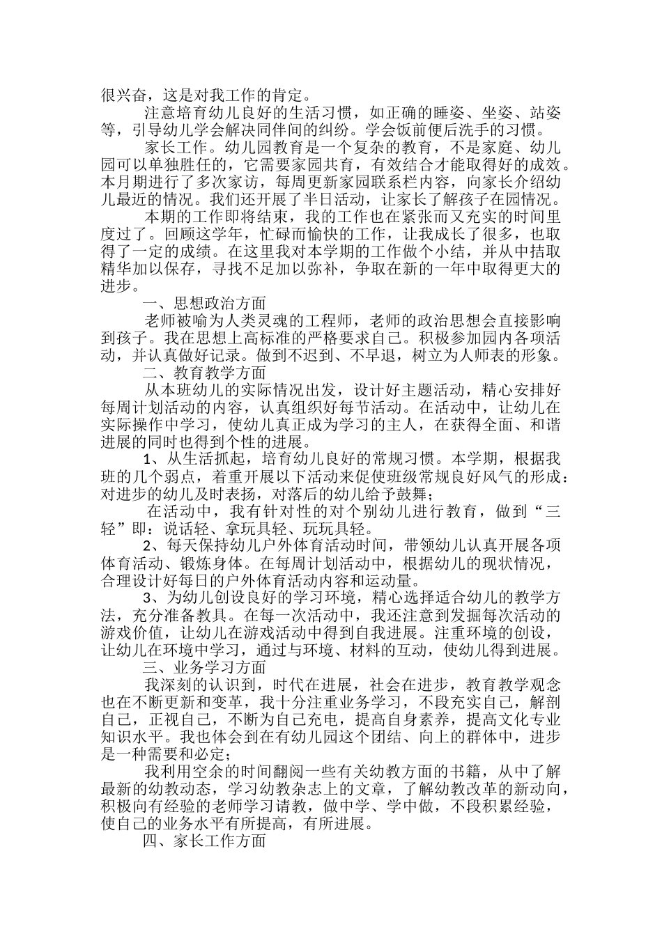 幼儿园教师小班个人工作总结简短-_第3页