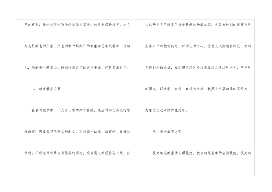 幼儿园教师小班教学计划_第2页