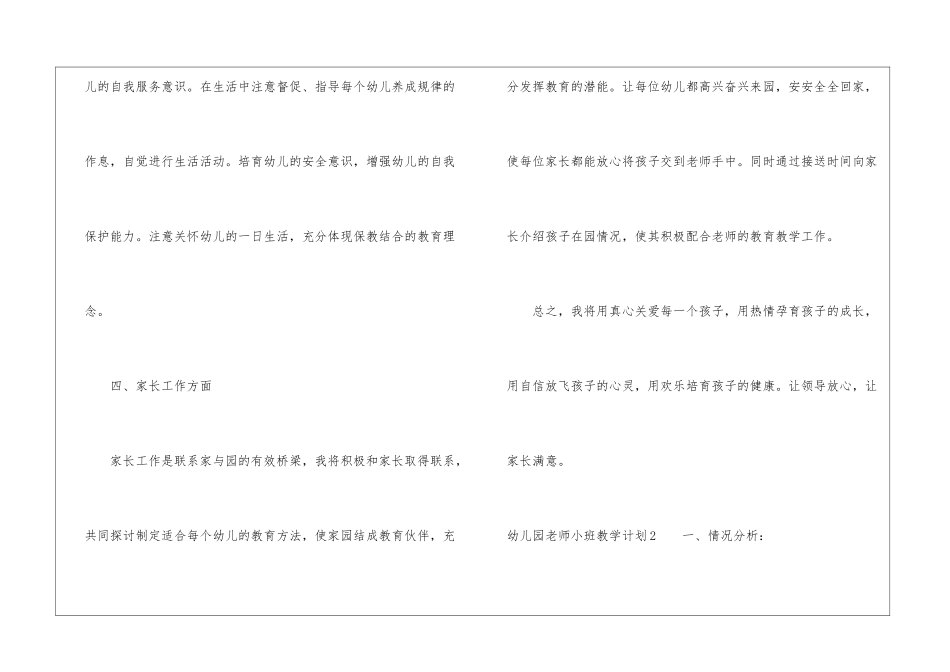 幼儿园教师小班教学计划_第3页