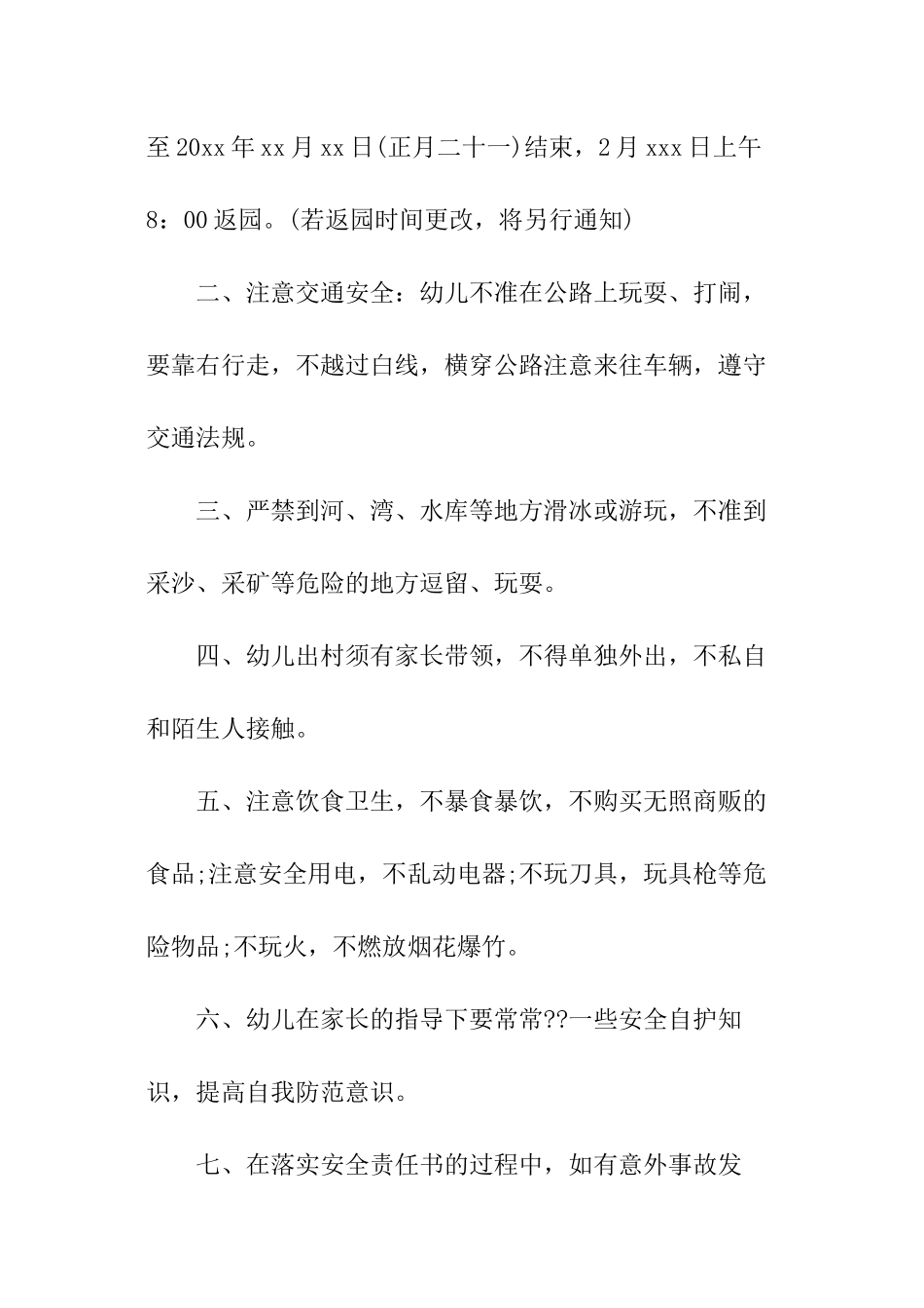 幼儿园教师寒假安全责任书_第2页