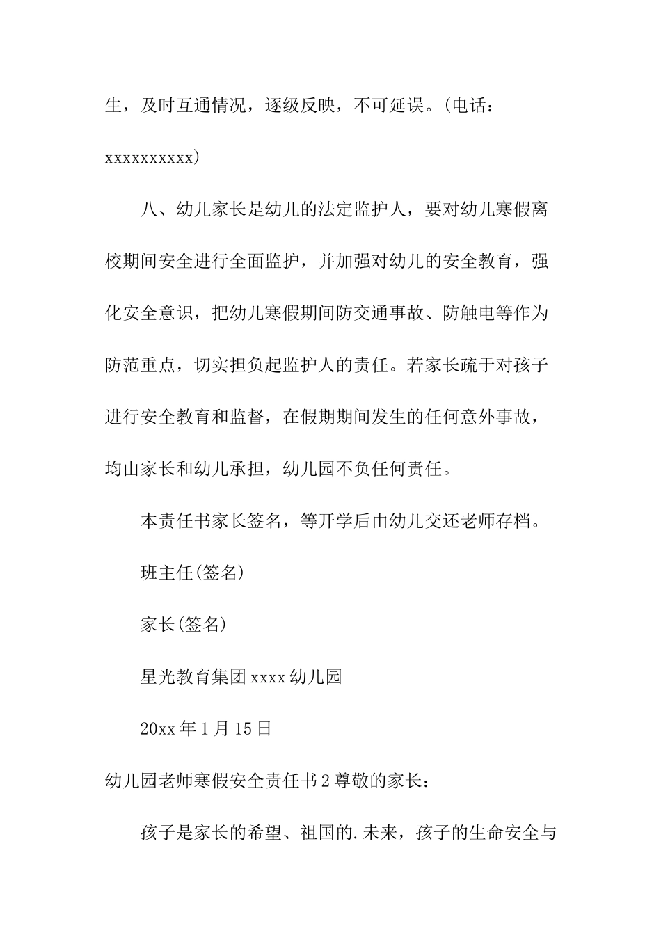 幼儿园教师寒假安全责任书_第3页