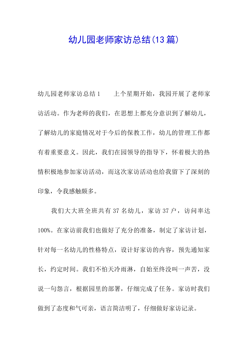 幼儿园教师家访总结_第1页