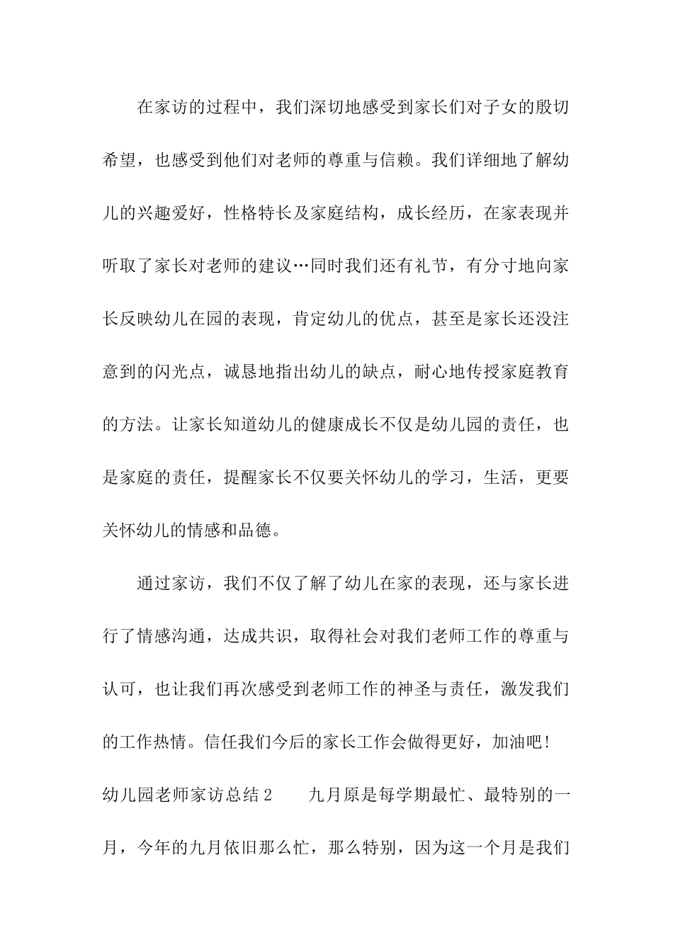 幼儿园教师家访总结_第2页