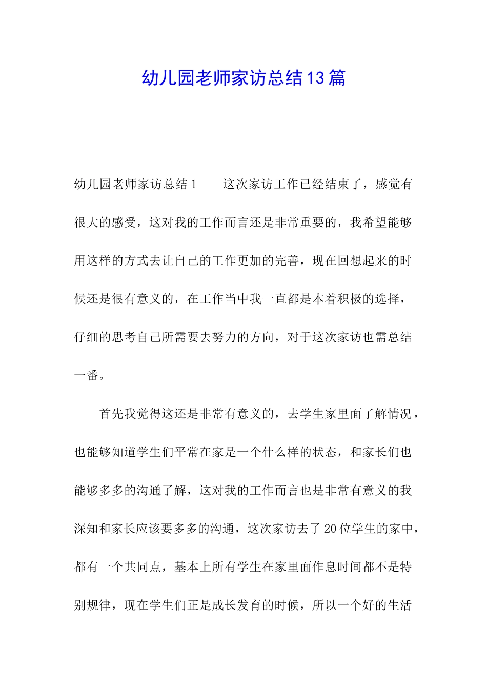幼儿园教师家访总结13篇_第1页