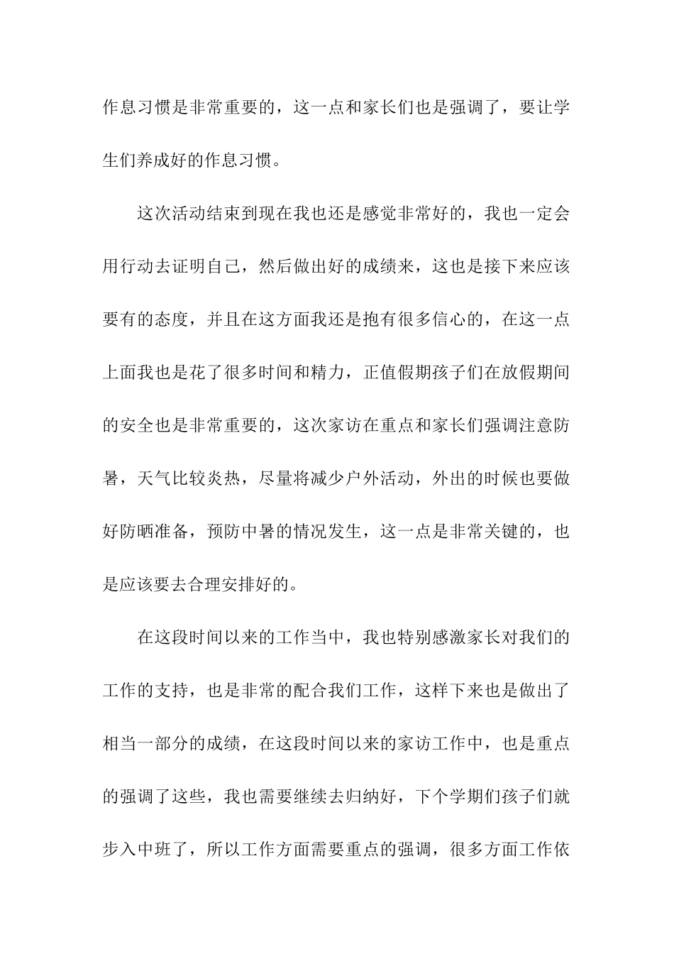 幼儿园教师家访总结13篇_第2页