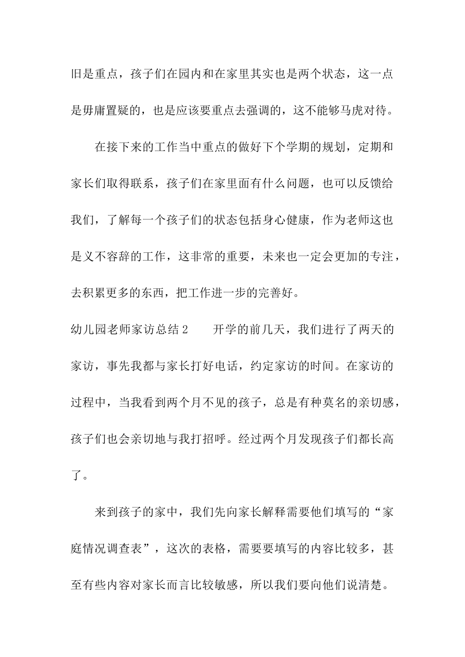 幼儿园教师家访总结13篇_第3页