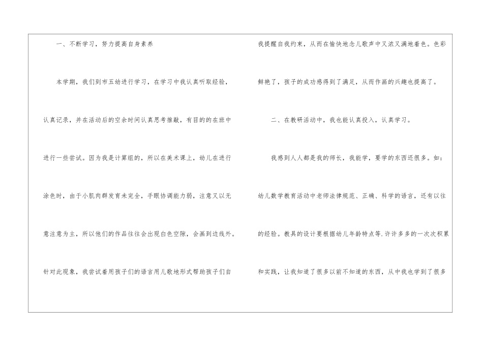 幼儿园教师履职工作总结(精选4篇)_第2页