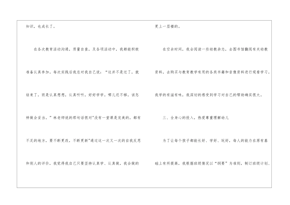 幼儿园教师履职工作总结(精选4篇)_第3页