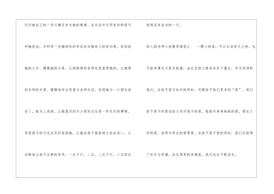 幼儿园教师小班教育随笔_第2页