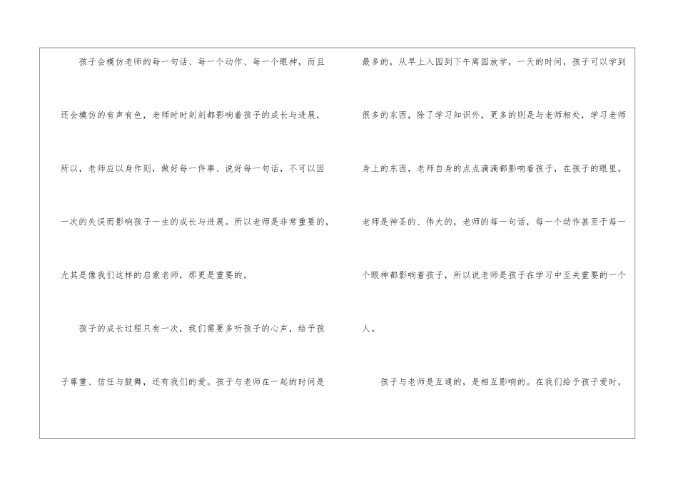 幼儿园教师小班教育随笔_第3页