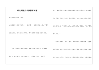 幼儿园教师小班教育随笔