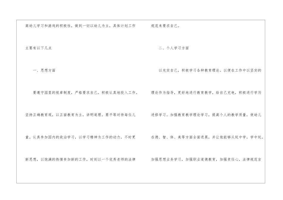 幼儿园教师小班春季工作计划_第2页