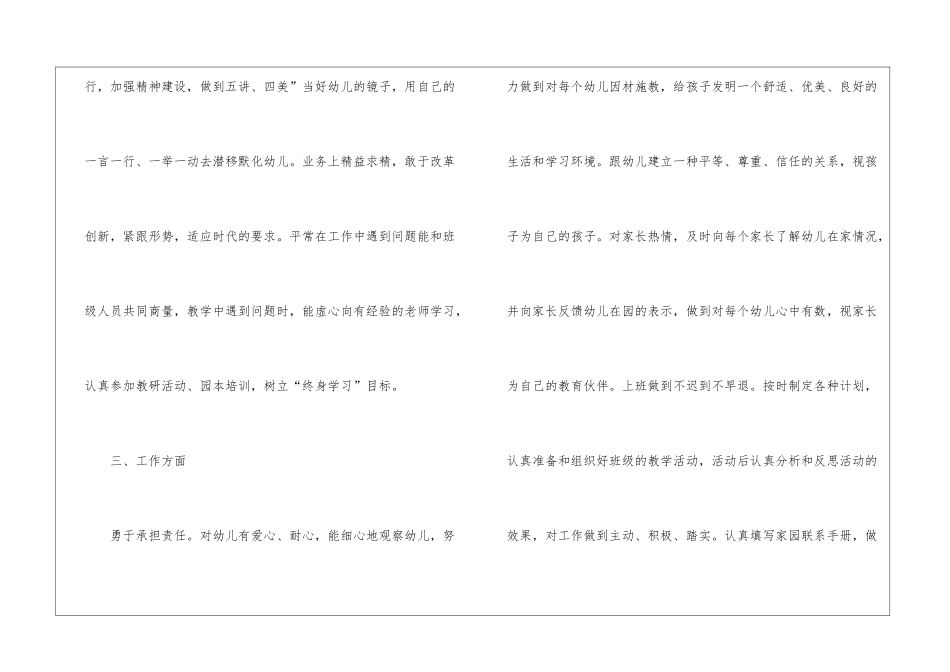 幼儿园教师小班春季工作计划_第3页