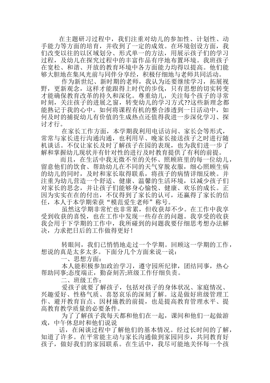 幼儿园教师工作小结_第2页