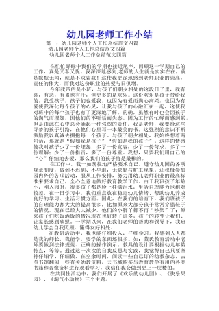 幼儿园教师工作小结