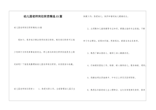 幼儿园教师岗位职责精选15篇