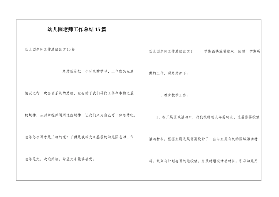 幼儿园教师工作总结15篇_第1页