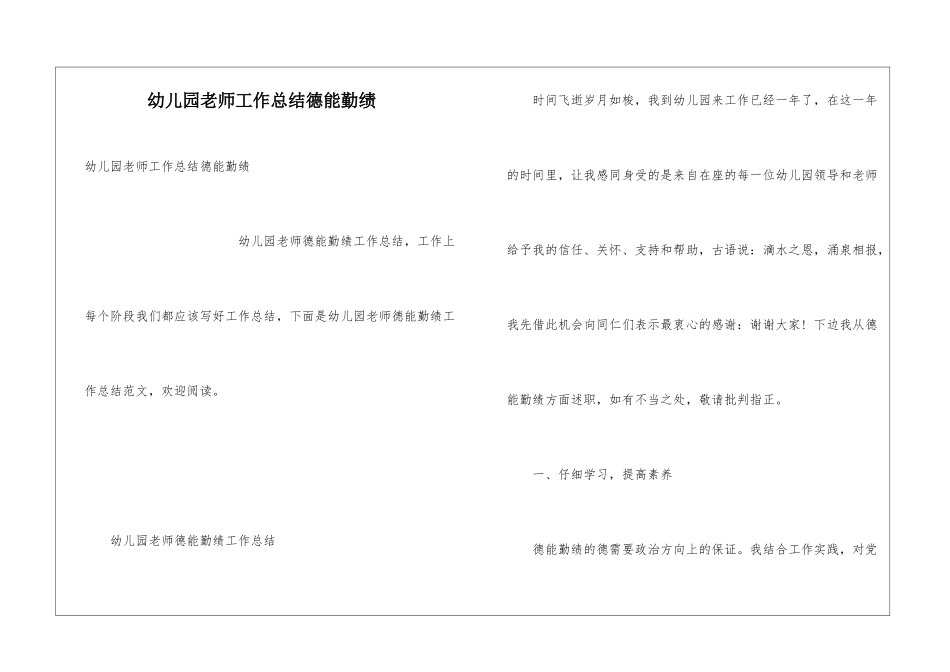 幼儿园教师工作总结德能勤绩_第1页