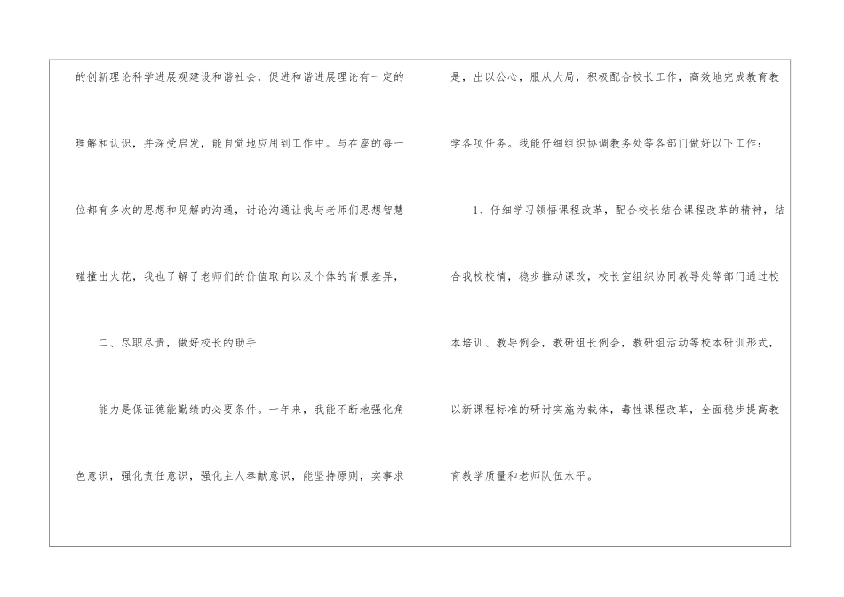 幼儿园教师工作总结德能勤绩_第2页
