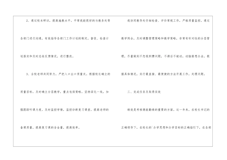 幼儿园教师工作总结德能勤绩_第3页