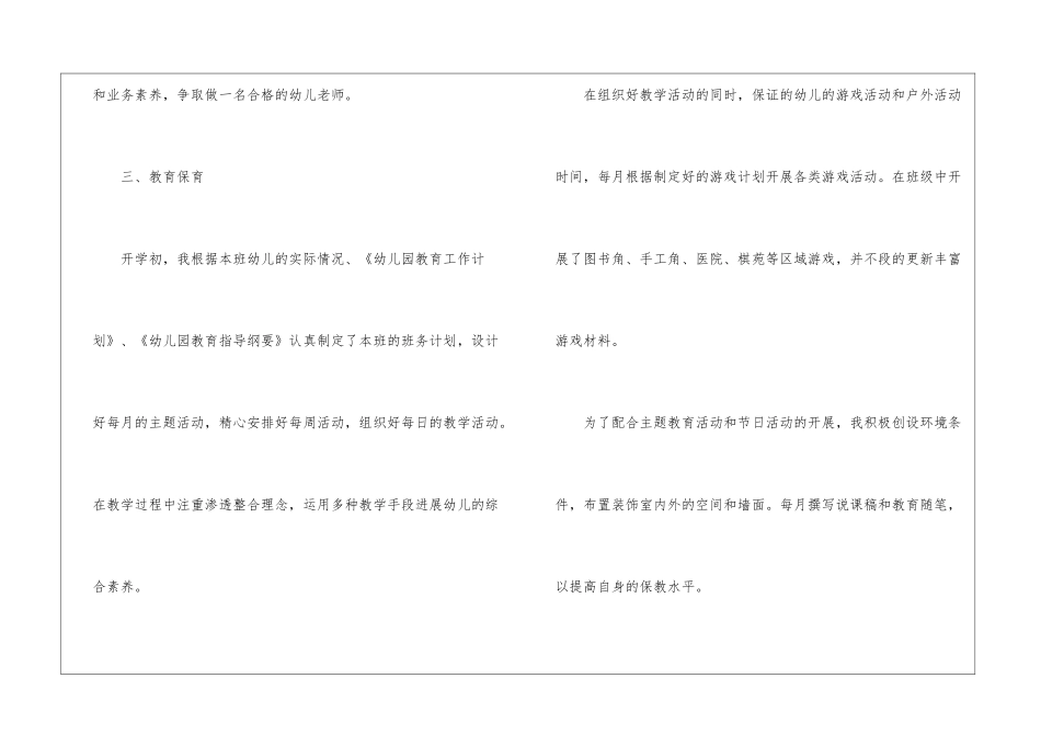 幼儿园教师工作总结模板汇总六篇_第3页