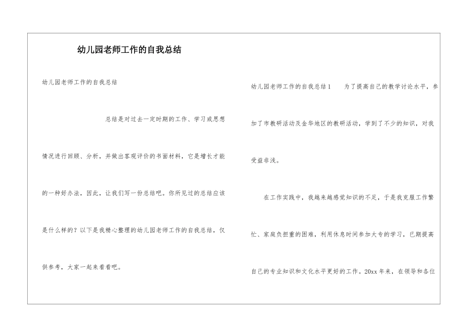 幼儿园教师工作的自我总结_第1页