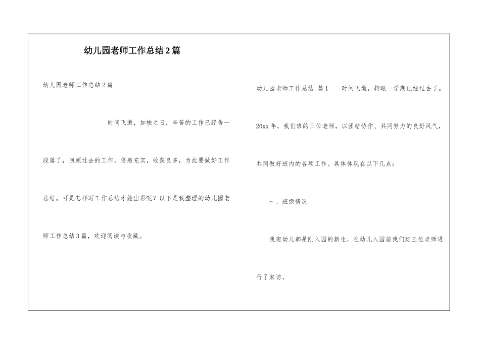幼儿园教师工作总结2篇_第1页