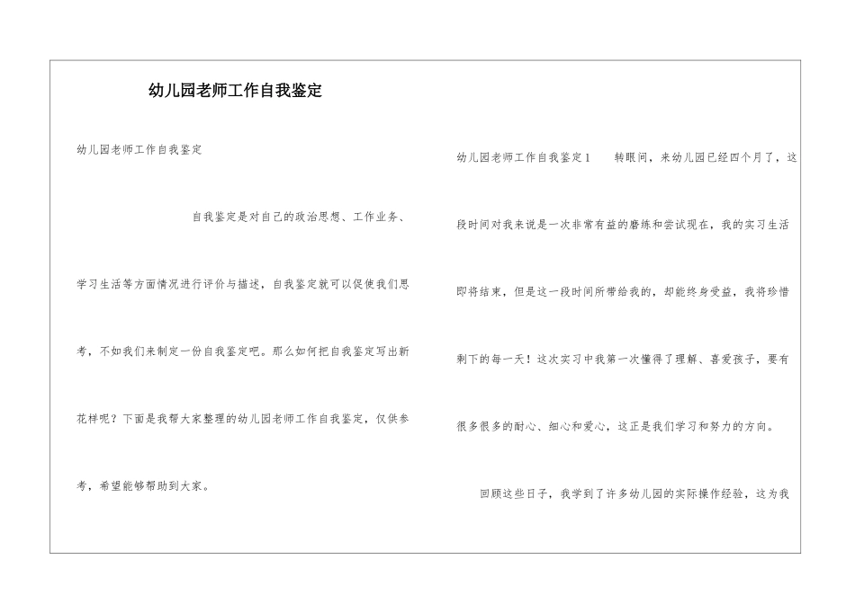 幼儿园教师工作自我鉴定_第1页