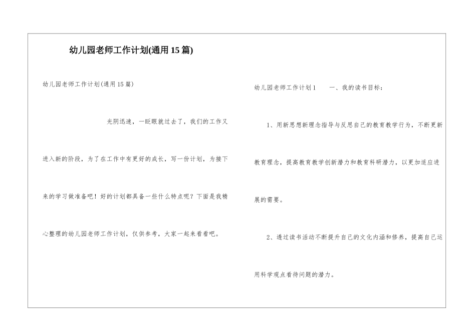 幼儿园教师工作计划(通用15篇)_第1页