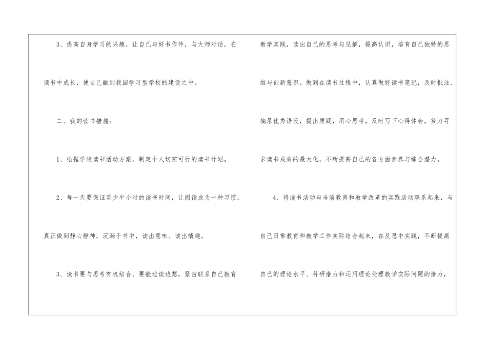 幼儿园教师工作计划(通用15篇)_第2页
