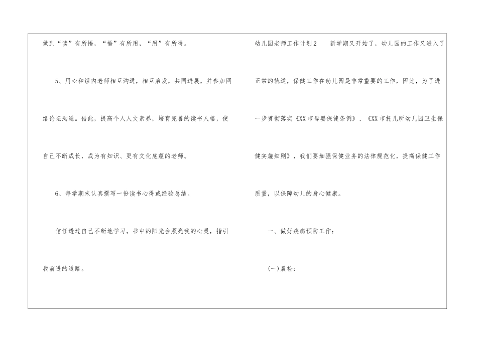 幼儿园教师工作计划(通用15篇)_第3页