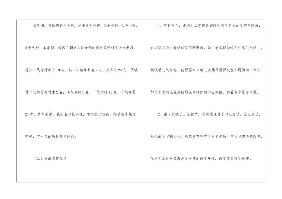 幼儿园教师工作计划(通用7篇)_第2页