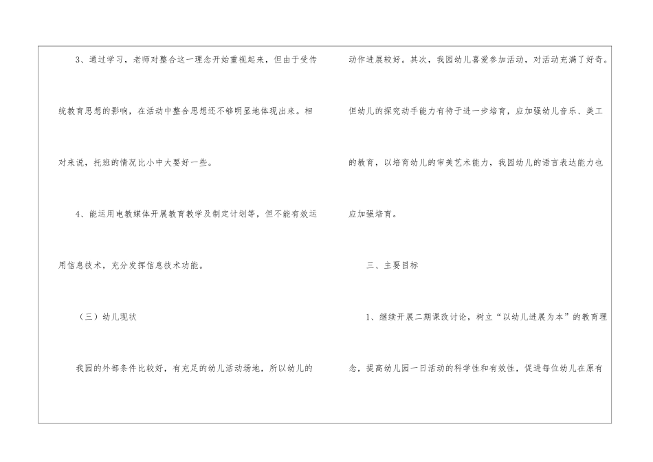 幼儿园教师工作计划(通用7篇)_第3页
