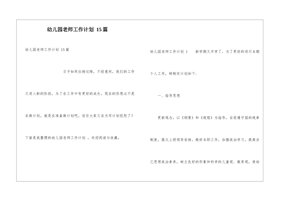 幼儿园教师工作计划-15篇_第1页