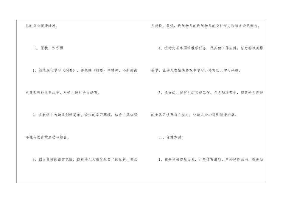 幼儿园教师工作计划-15篇_第2页
