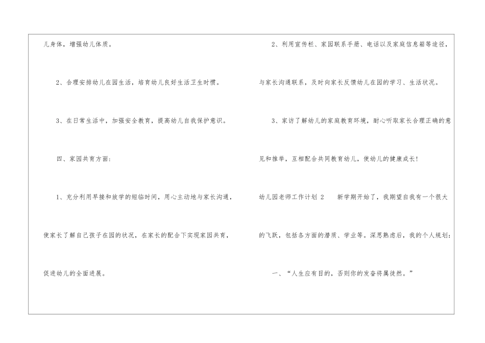 幼儿园教师工作计划-15篇_第3页